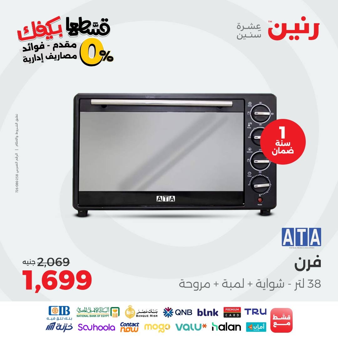 raneen offers from 14sep to 5sep 2025 عروض رنين من 14 سبتمبر حتى 5 سبتمبر 2025 صفحة رقم 67